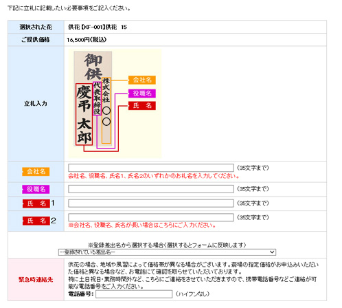 供花 スタンド花 飛脚電報便 佐川急便株式会社 sgホールディングスグループ