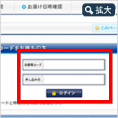 WEBでのご利用申込方法 STEP2